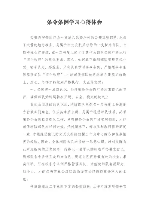 消防部队“条令条例教育”活动心得体会4