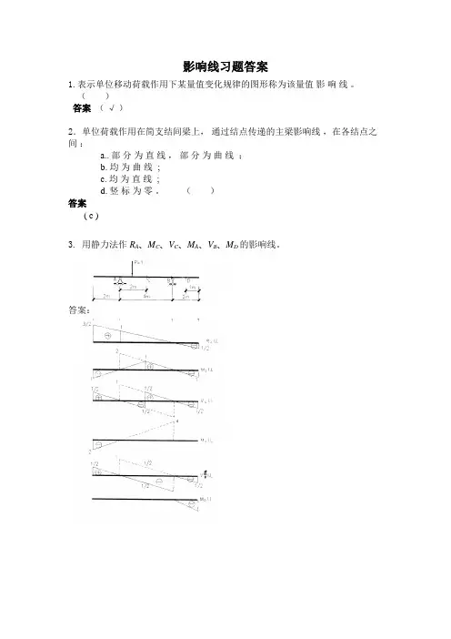 影响线习题答案