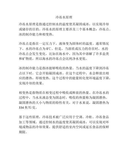 冷冻水原理
