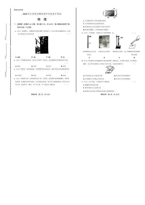 2020年江苏省无锡中考物理试卷附答案解析版