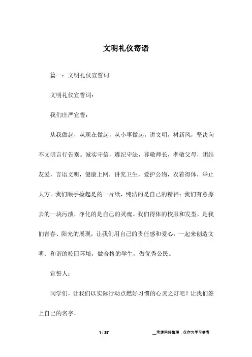 文明礼仪寄语