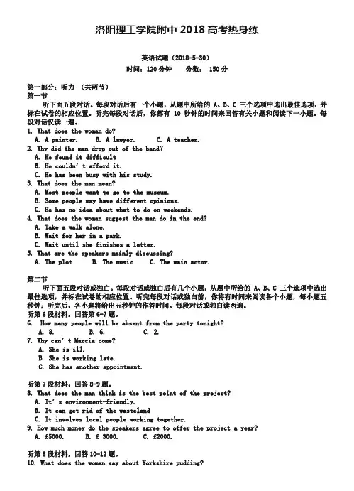 河南省洛阳理工学院附属中学2019届高三高考热身练习试题英语试卷及答案