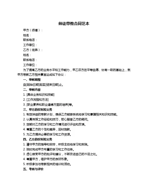 师徒带教合同范本