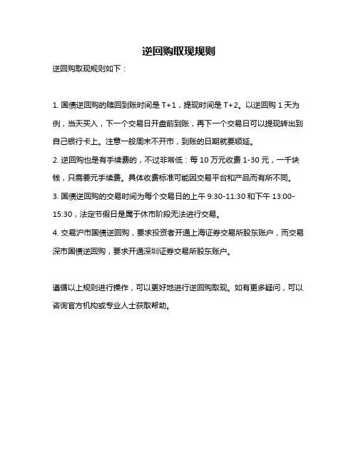 逆回购取现规则