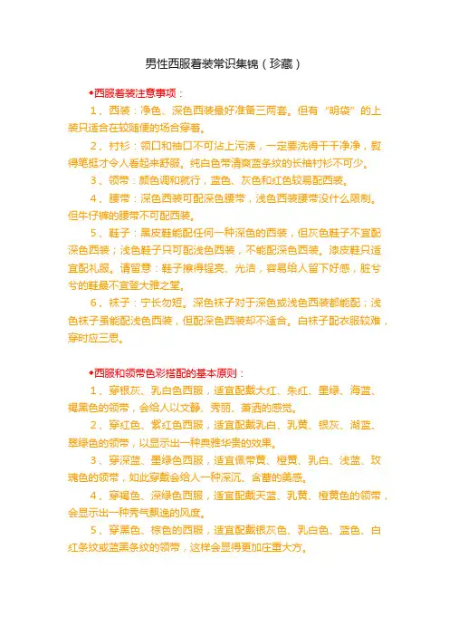 男性西服着装常识集锦（珍藏）