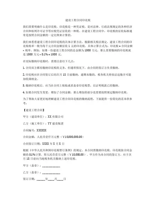 建设工程合同印花税