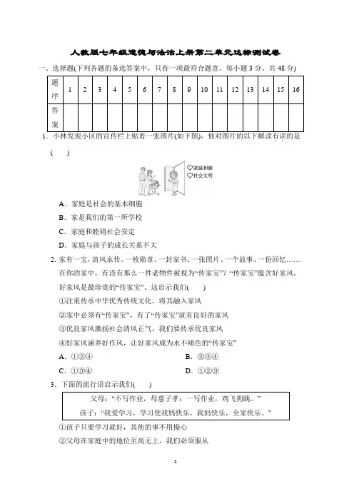 人教版七年级道德与法治上册第二单元达标测试卷含答案