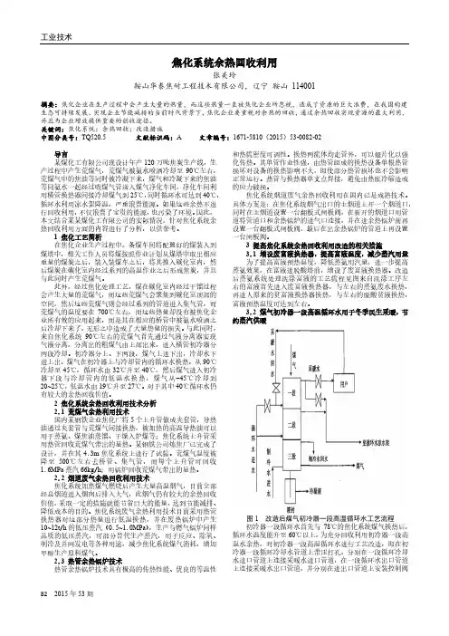 焦化系统余热回收利用
