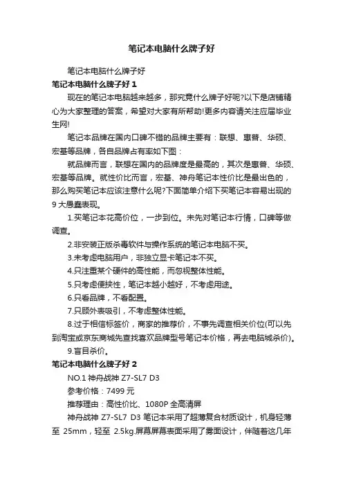 笔记本电脑什么牌子好