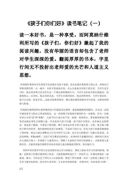 《孩子们你们好》读书笔记