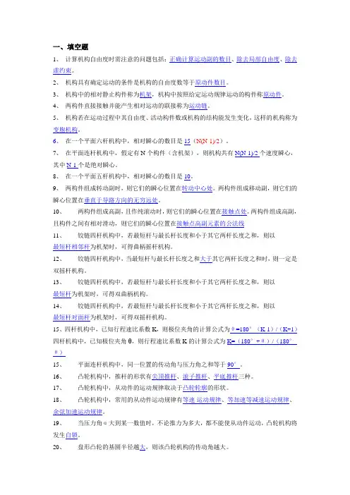 机械原理作业资料