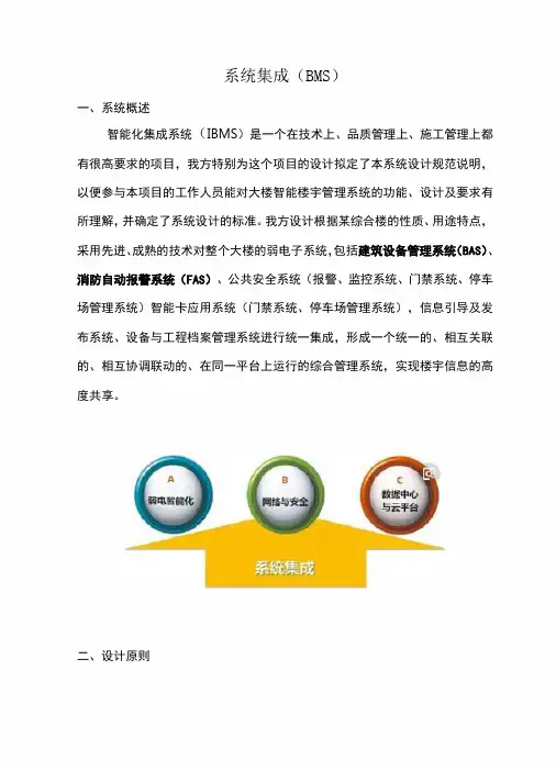 系统集成方案.