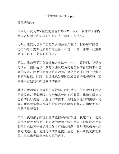 主管护师述职报告ppt