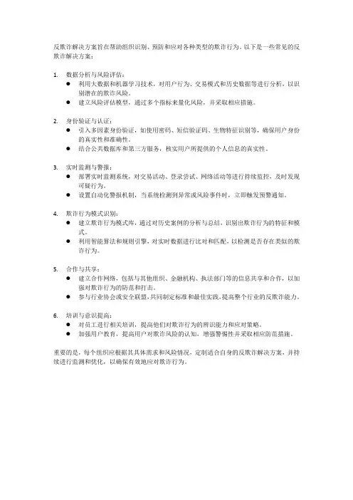 反欺诈解决方案