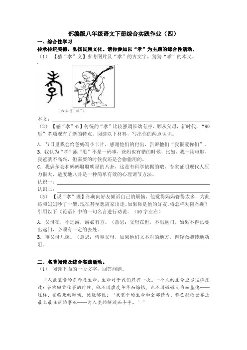 综合实践作业(四) 部编版八年级语文下册
