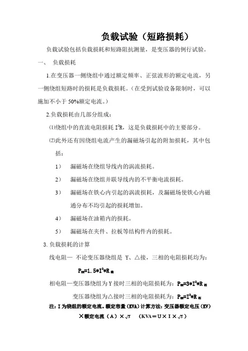 负载试验