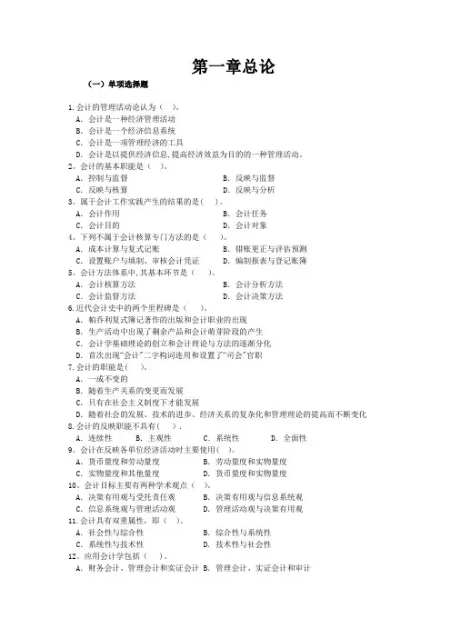 大学基础会计习题(附答案)及案例(一)