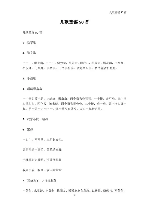 幼儿教育-儿歌童谣50首