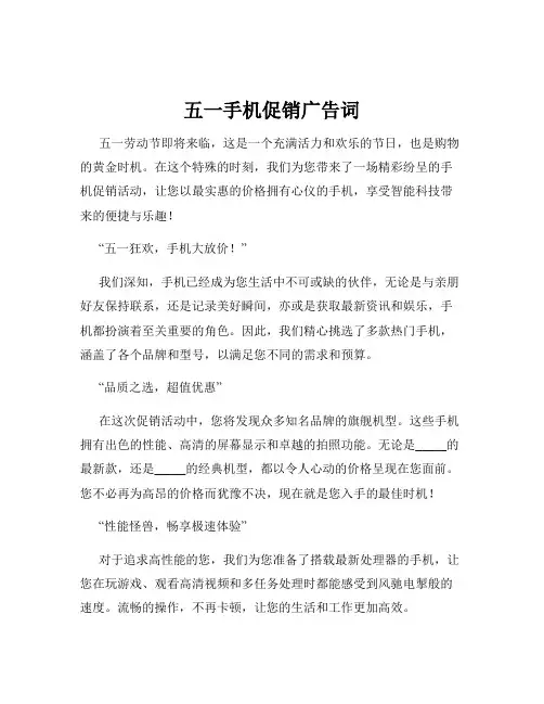 五一手机促销广告词
