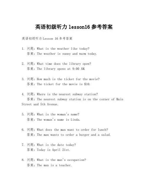 英语初级听力lesson16参考答案