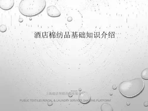 酒店棉纺品基础知识介绍