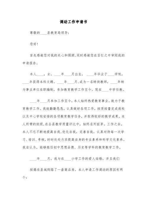 调动工作申请书(七篇)