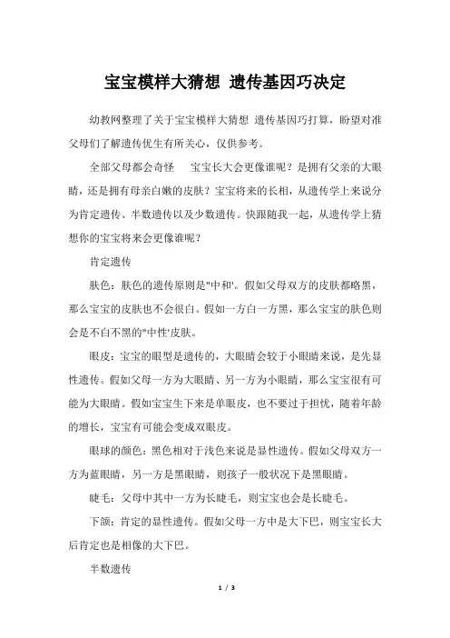 宝宝模样大猜想 遗传基因巧决定