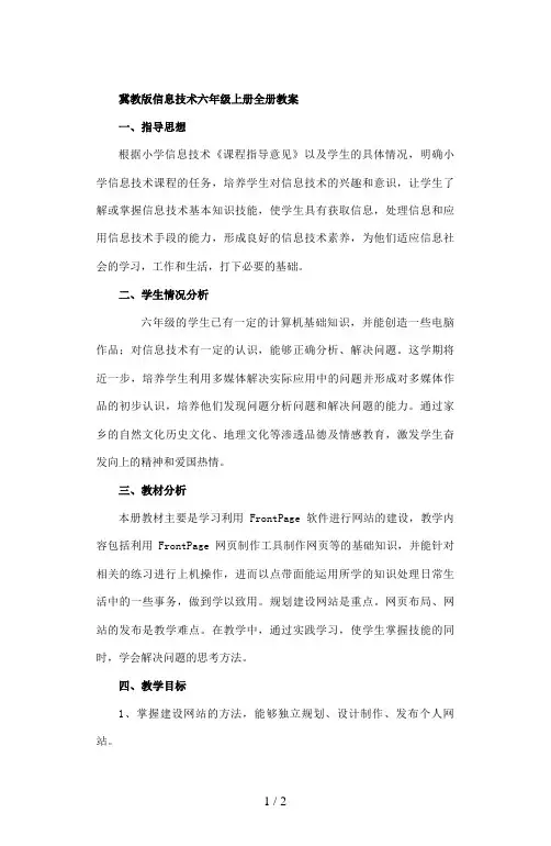冀教版信息技术六年级上册全册教案