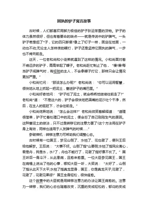 固执的驴子寓言故事
