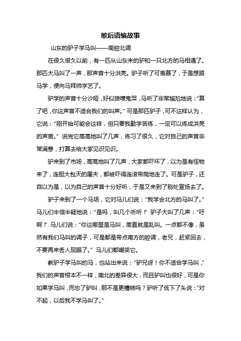 五年级作文：歇后语编故事作文600字_1