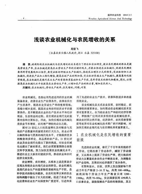 浅谈农业机械化与农民增收的关系