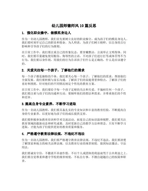 幼儿园师德师风10篇反思