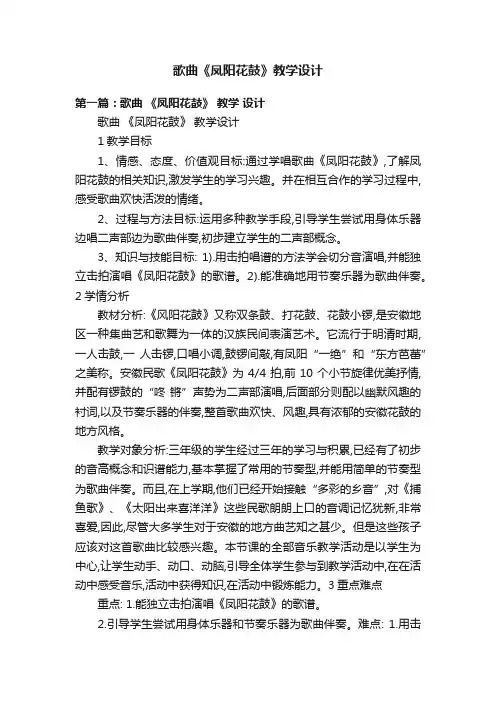 歌曲《凤阳花鼓》教学设计