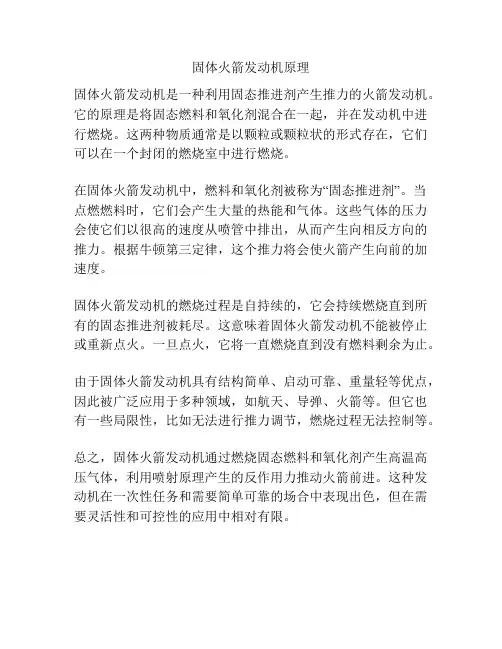 固体火箭发动机原理