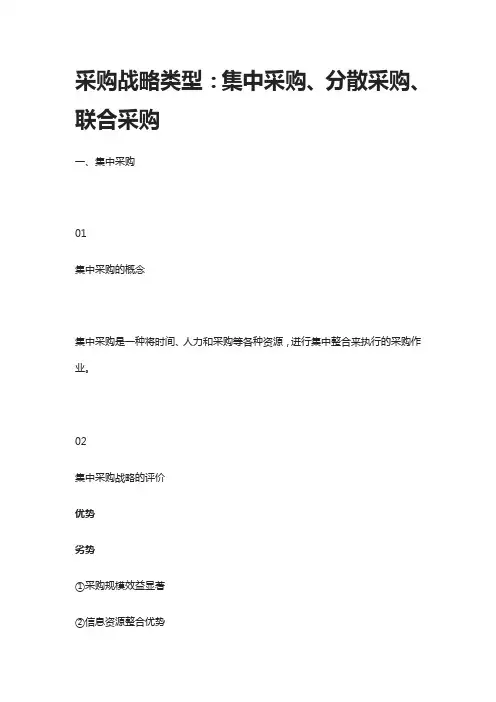 [全]采购战略类型：集中采购、分散采购、联合采购