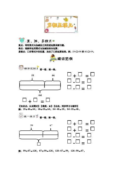 二年级下册数学试题-能力培优：02方框里填几(解析版)全国通用