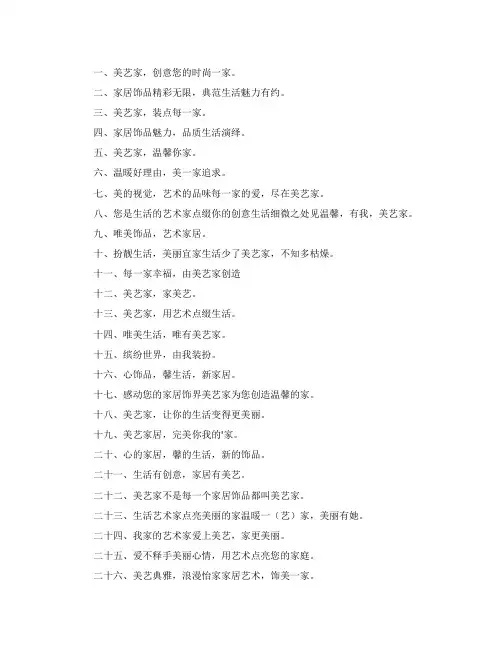 家居饰品销售口号