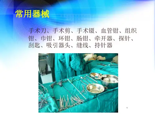 优质医学外科手术器械介绍