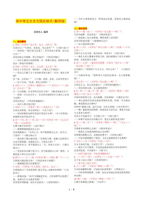 高中常见文言文固定格式(翻译版)