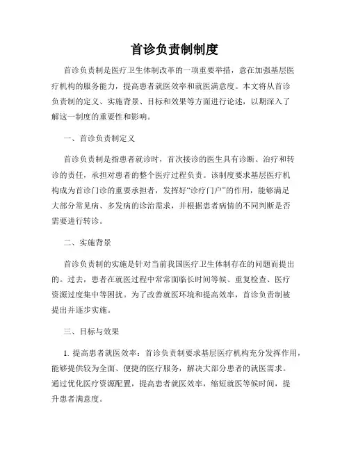 首诊负责制制度
