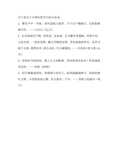 中国传统节日有关的古诗词