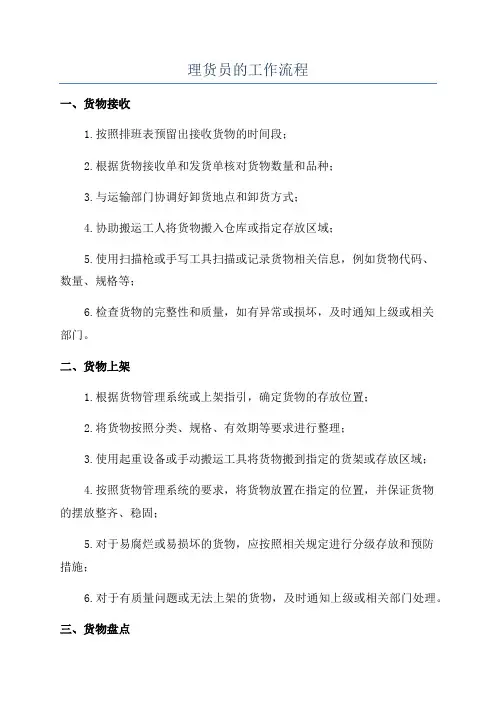 理货员的工作流程