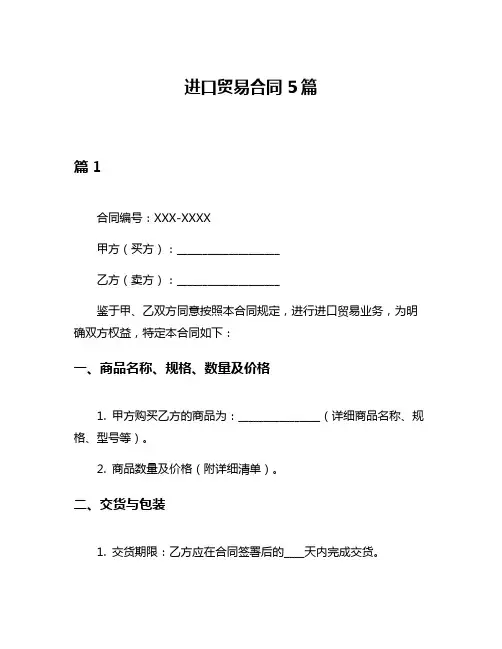 进口贸易合同5篇