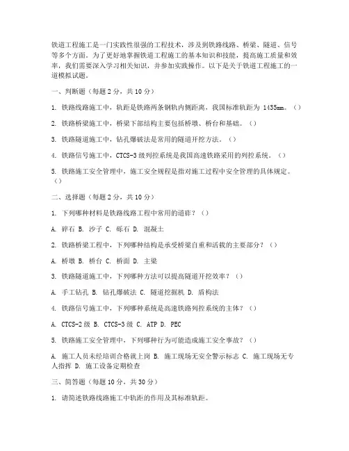 铁道工程施工试题