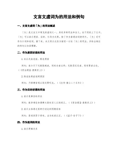 文言文虚词为的用法和例句