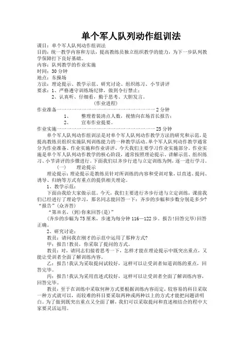 单个军人队列动作组训法(原版)