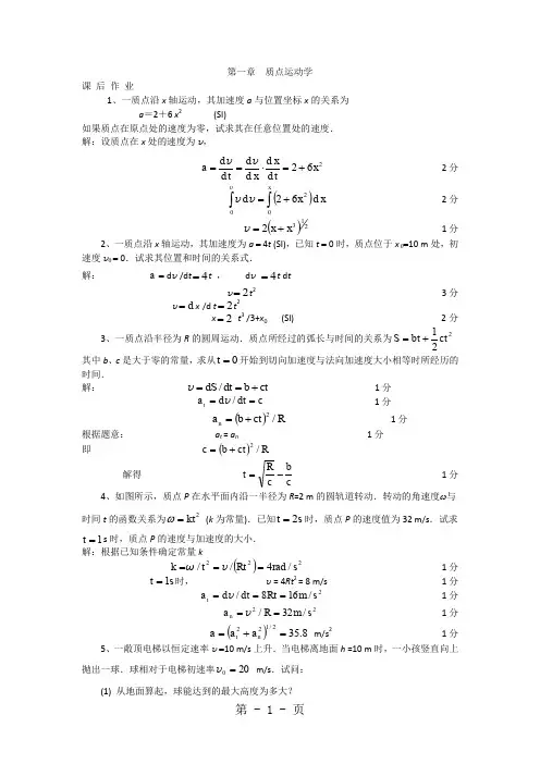 大学物理上学习指导作业参考答案-10页word资料