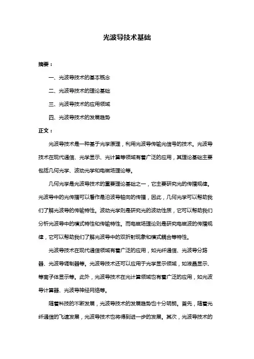光波导技术基础