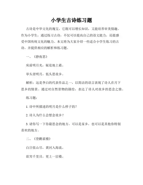 小学生古诗练习题