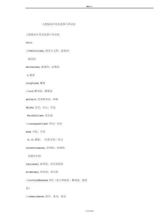 人教版高中英语选修六单词表